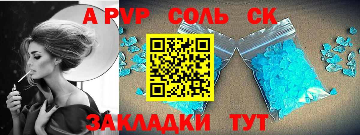 A PVP Соль  APVP Crystall  Вход с VPN  A-PVP  Сергиев Посад  A-PVP мука 