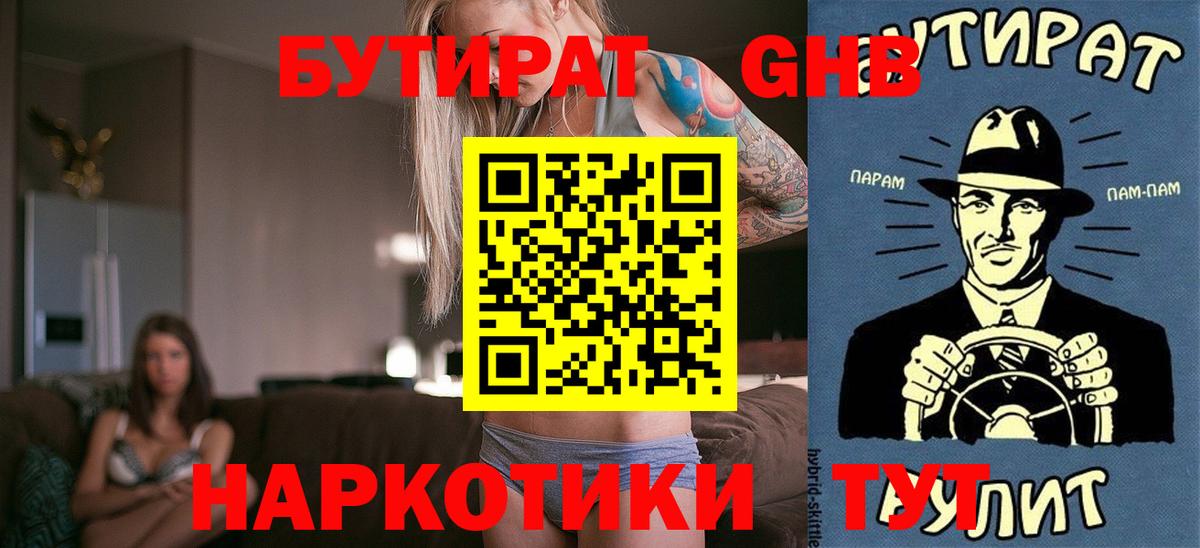 БУТИРАТ буратино Сергиев Посад