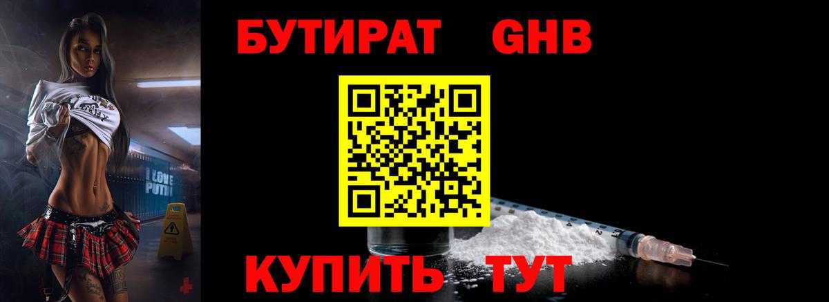 Бутират BDO 33%  Вход с VPN  Сергиев Посад 