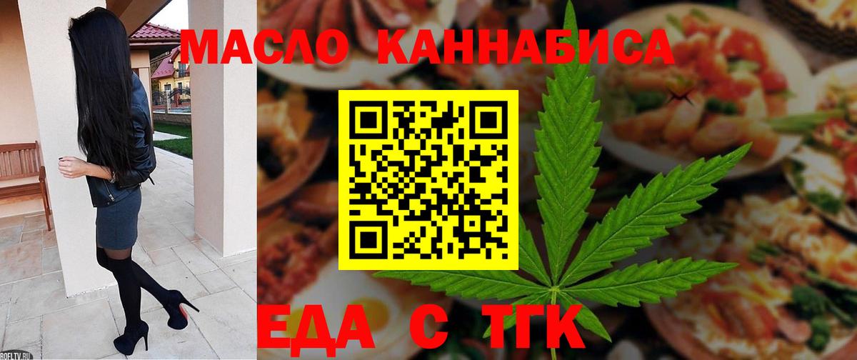 Сергиев Посад  Еда ТГК марихуана  Вход с VPN 