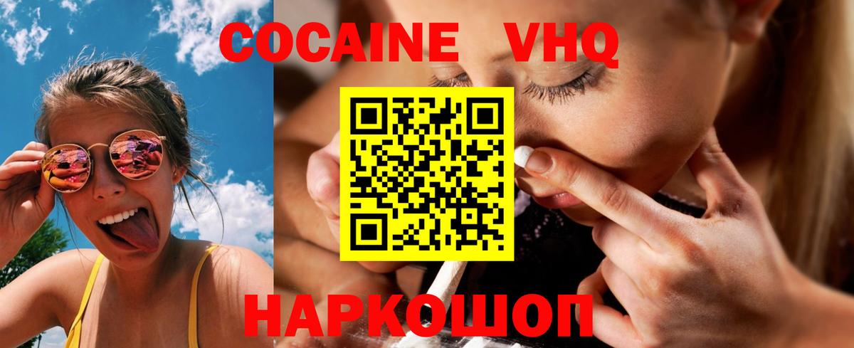 Кокаин Перу  COCAIN Fish Scale  Вход с VPN  Сергиев Посад 