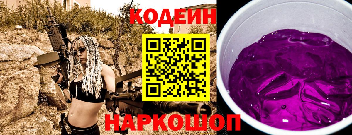 Кодеиновый сироп Lean напиток Lean (лин) Сергиев Посад