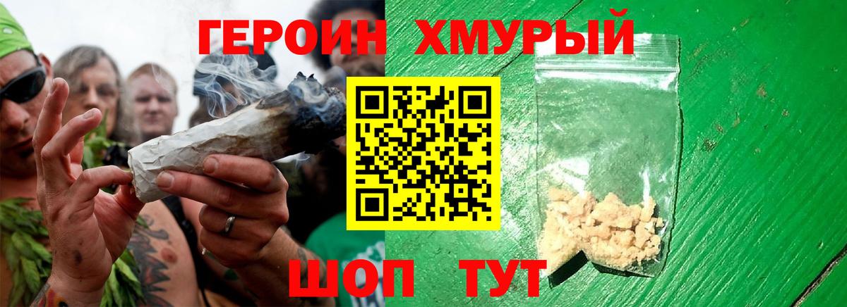Героин герыч  Вход с VPN  Сергиев Посад 